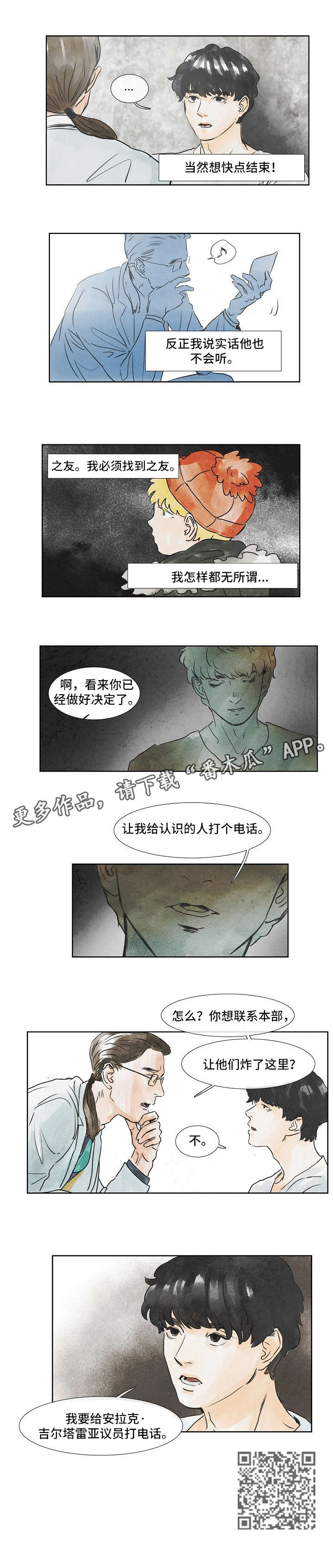 恒温都市第几话有车漫画,第29章：念念不忘3图