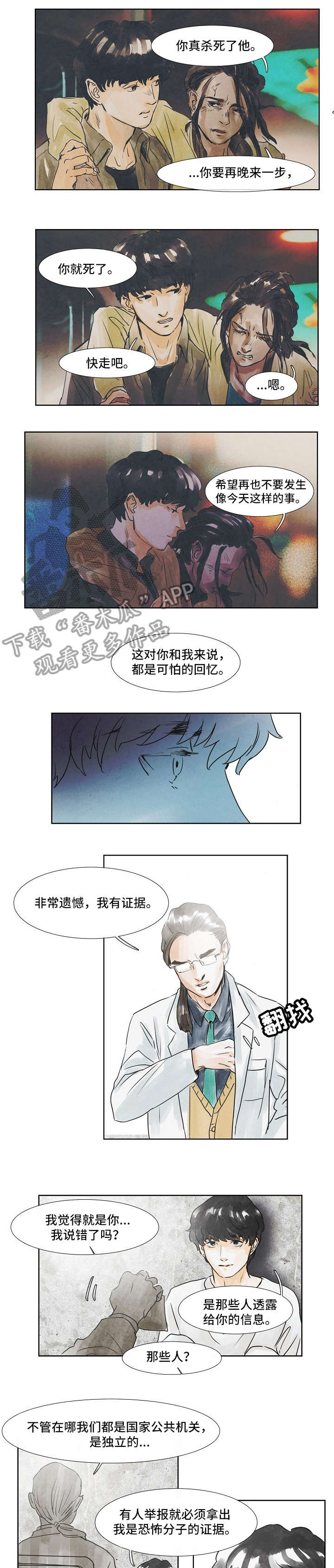 恒温都市第几话有车漫画,第29章：念念不忘1图