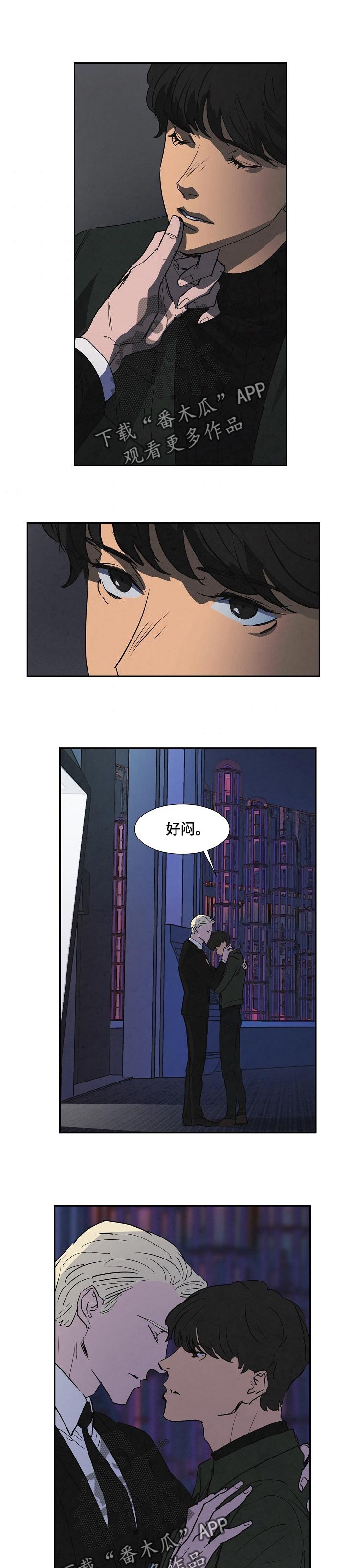 都市恒温漫画,第120章：我是防空罩1图