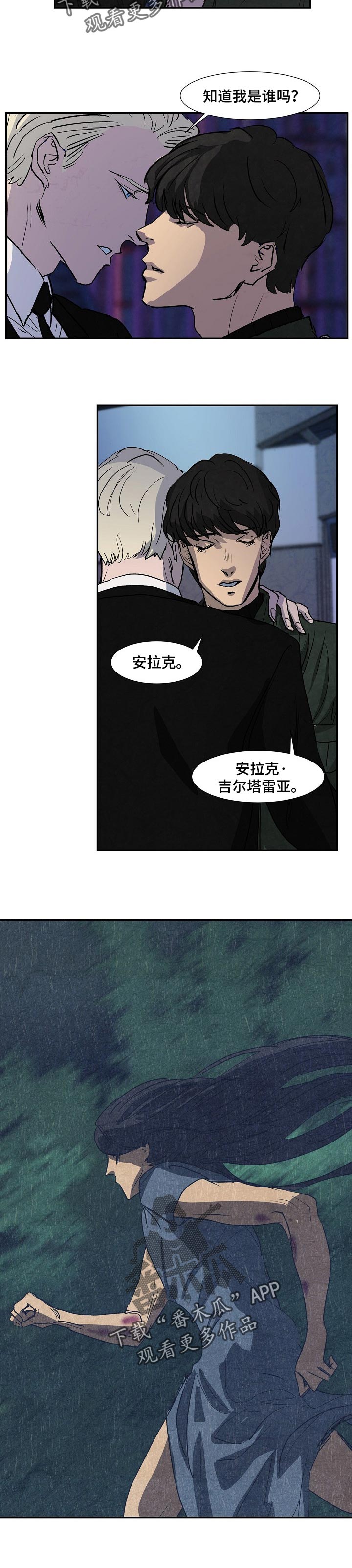 都市恒温漫画,第120章：我是防空罩2图