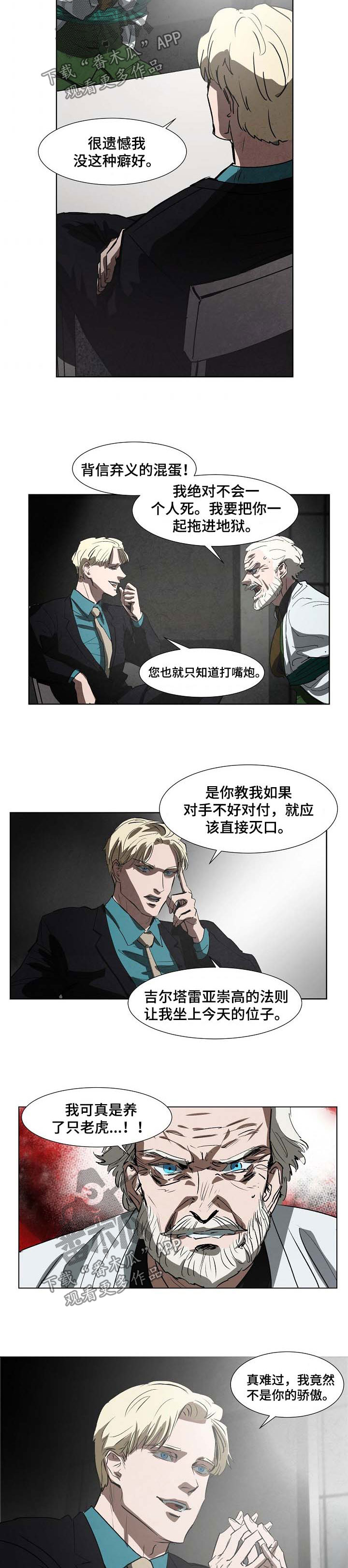 恒温恒湿箱漫画,第102章：尽管骂3图