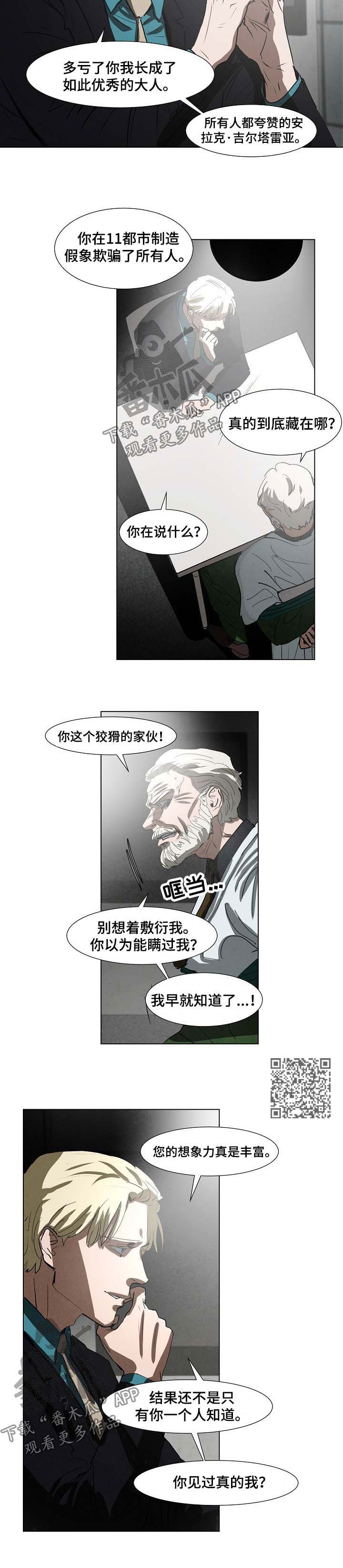 恒温恒湿箱漫画,第102章：尽管骂4图