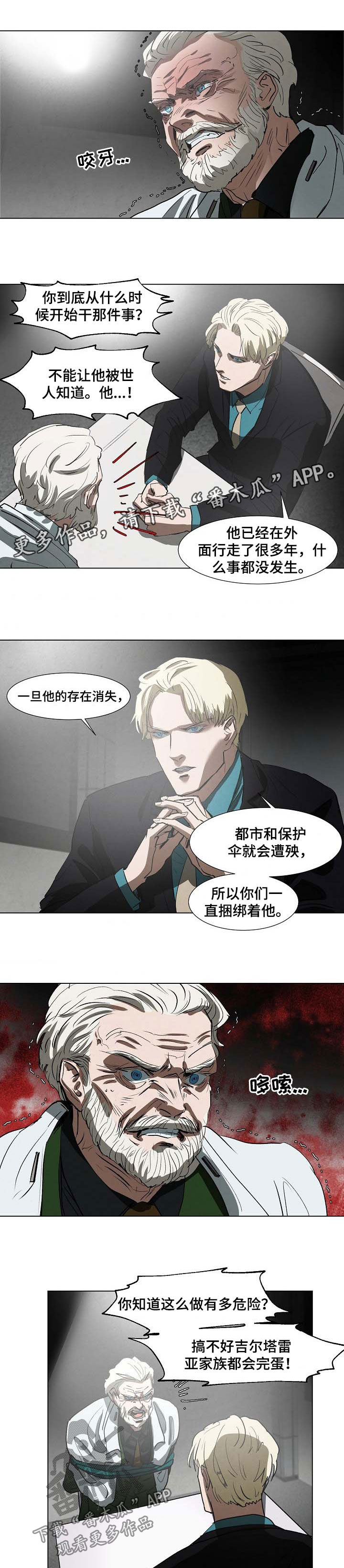 恒温恒湿箱漫画,第102章：尽管骂5图