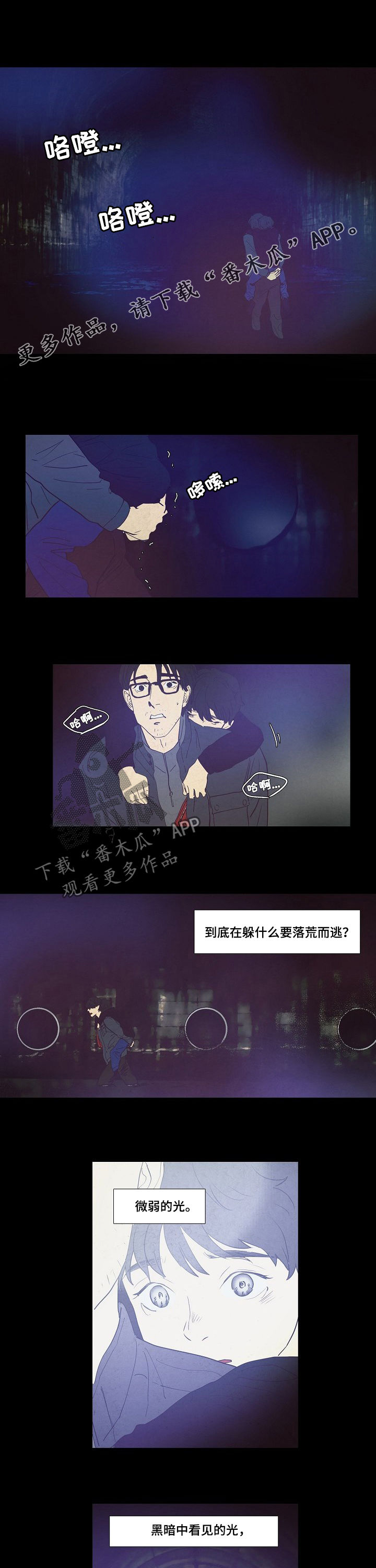 恒温都市漫画结局解析漫画,第85章：罐头1图