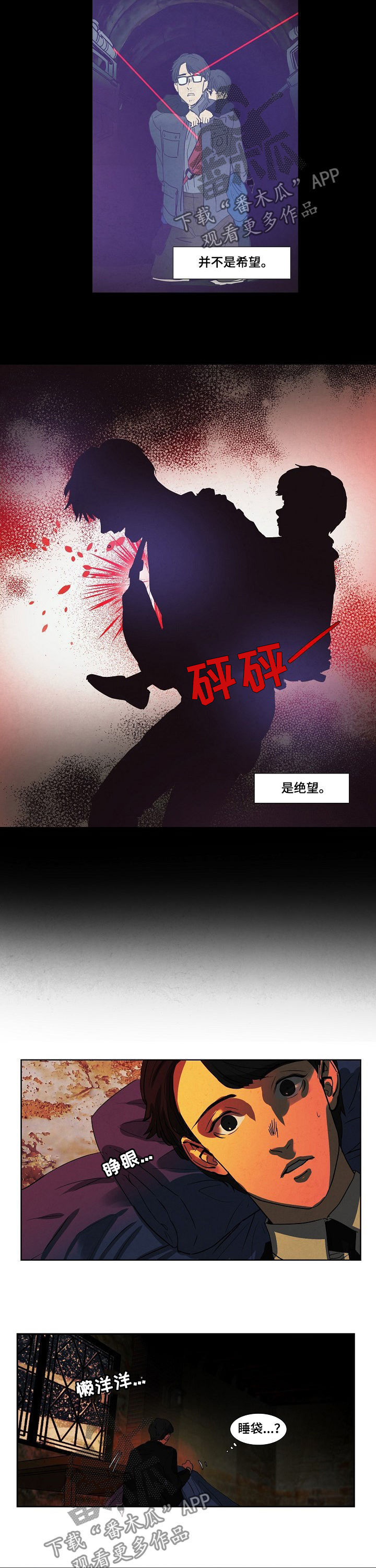 恒温都市漫画结局解析漫画,第85章：罐头2图