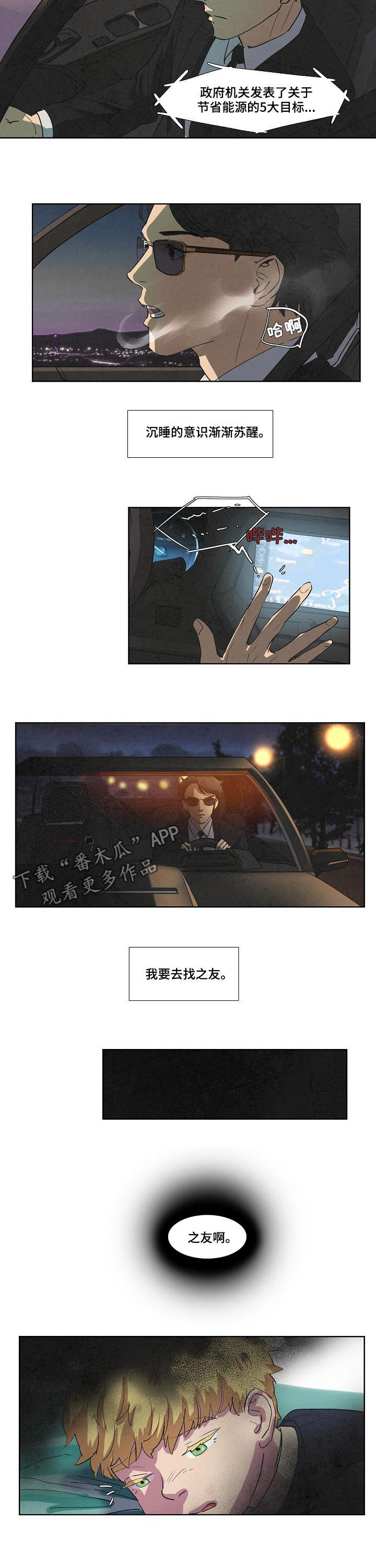 恒温金属浴漫画,第73章：苏醒5图