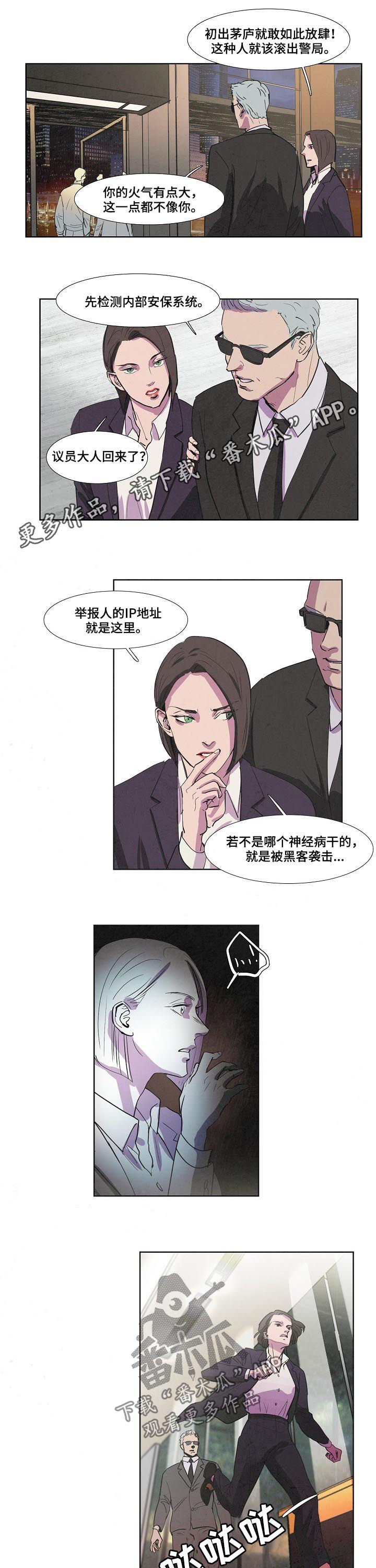 恒温金属浴漫画,第73章：苏醒1图