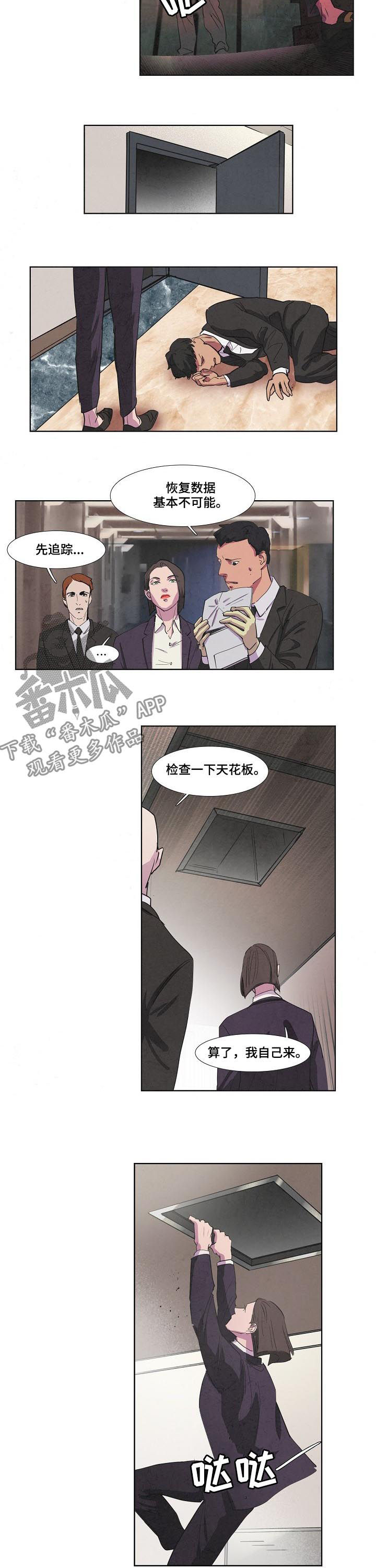 恒温金属浴漫画,第73章：苏醒2图