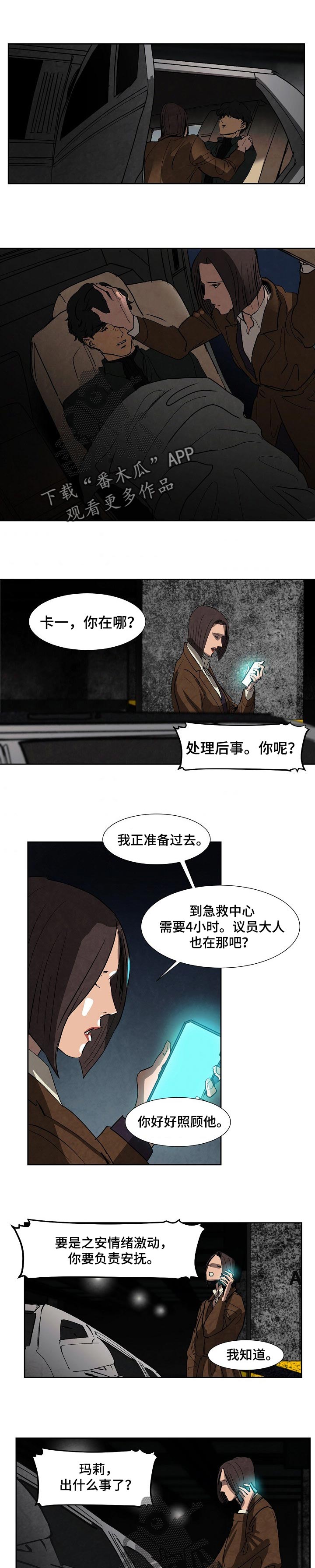 恒温干燥箱漫画,第110章：沉默是金4图
