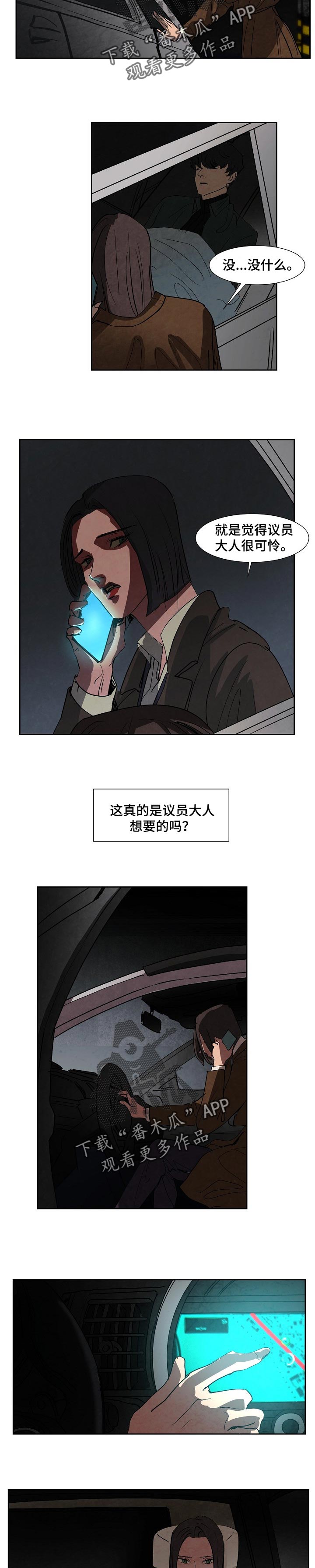恒温干燥箱漫画,第110章：沉默是金5图