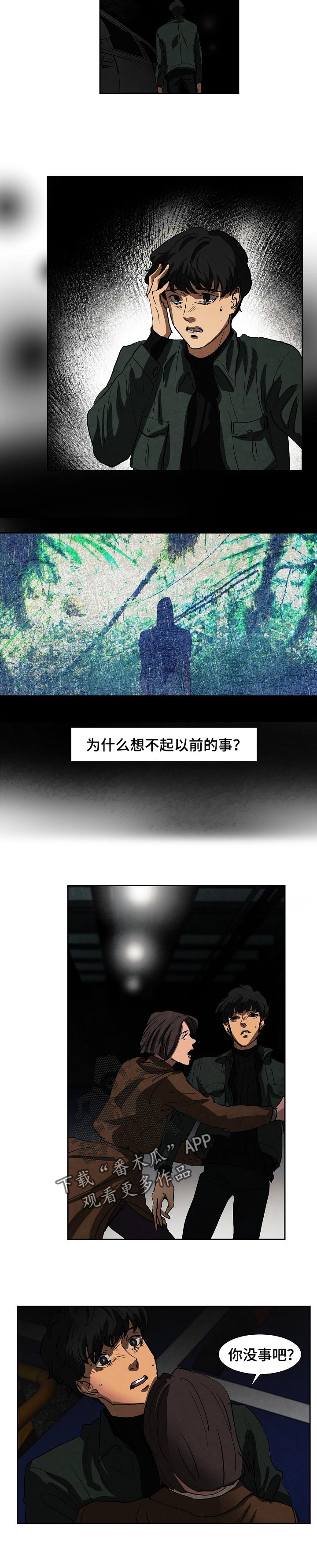 恒温干燥箱漫画,第110章：沉默是金3图