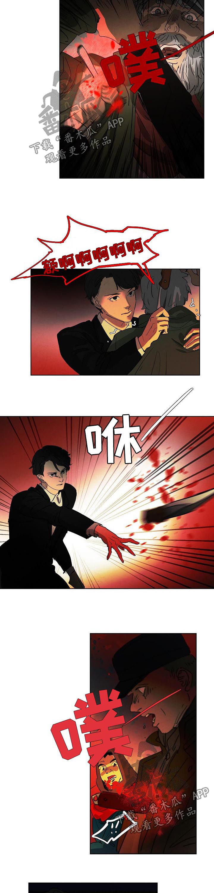 恒温恒湿箱漫画,第79章：凶机3图