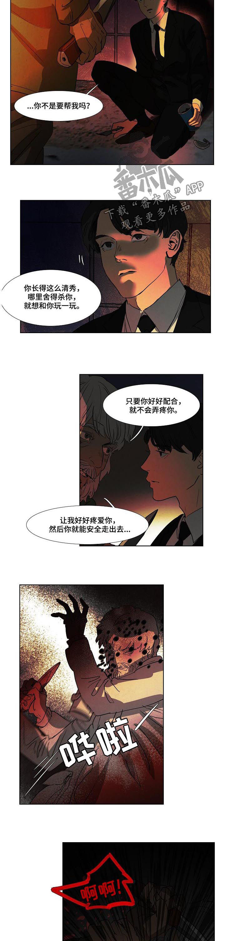 恒温恒湿箱漫画,第79章：凶机2图