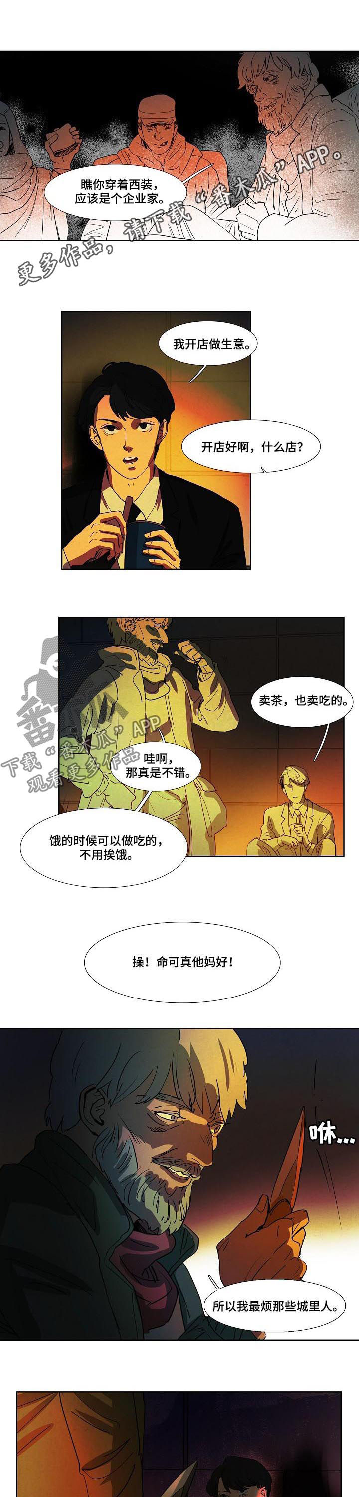 恒温恒湿箱漫画,第79章：凶机1图
