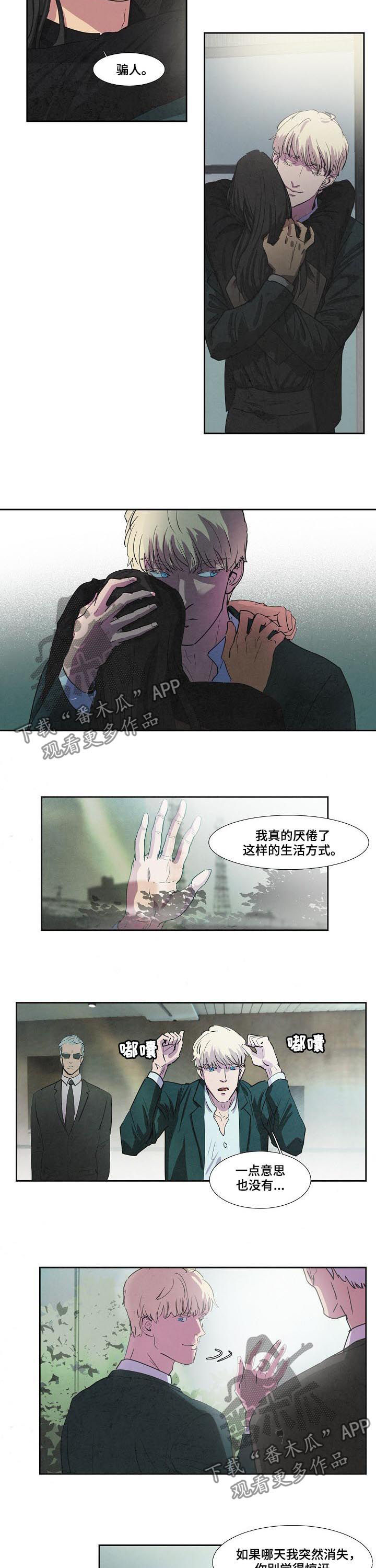 恒温烧水壶漫画,第71章：昏迷2图