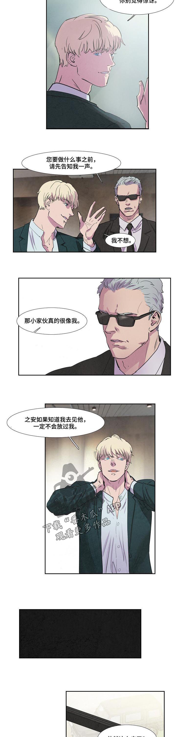 恒温烧水壶漫画,第71章：昏迷3图
