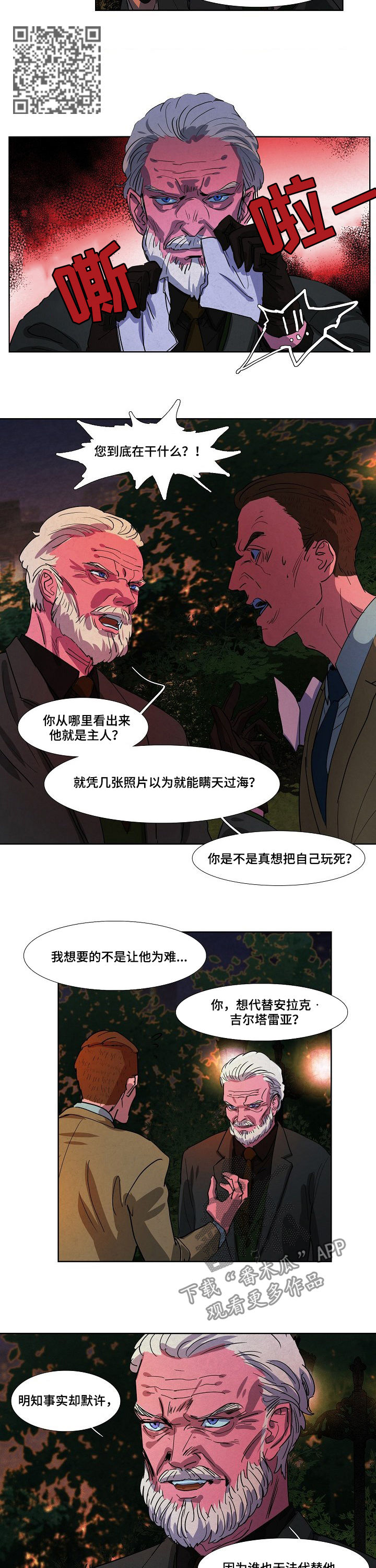 恒温四季的城市漫画,第84章：把柄5图