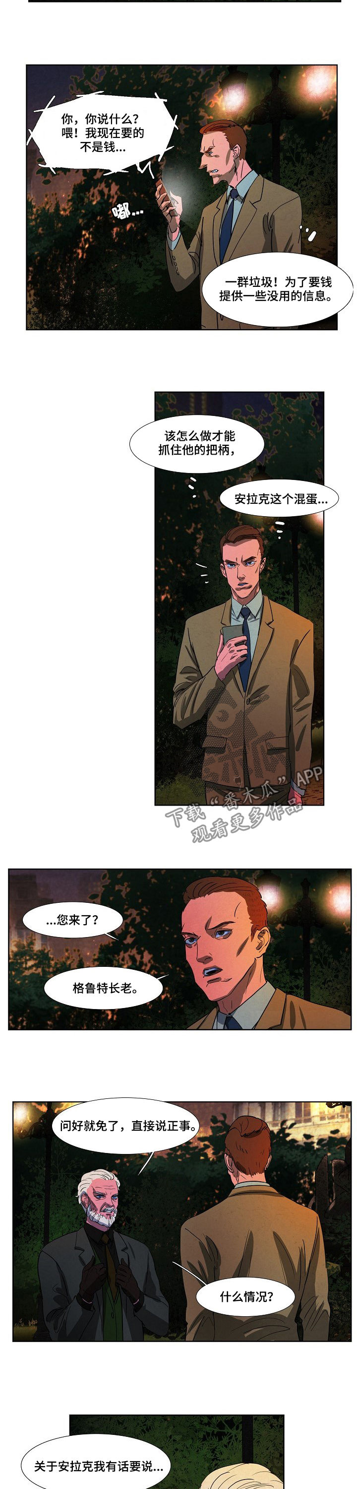 恒温四季的城市漫画,第84章：把柄2图