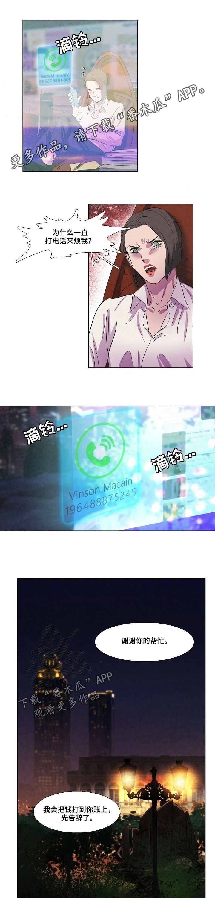 恒温四季的城市漫画,第84章：把柄1图
