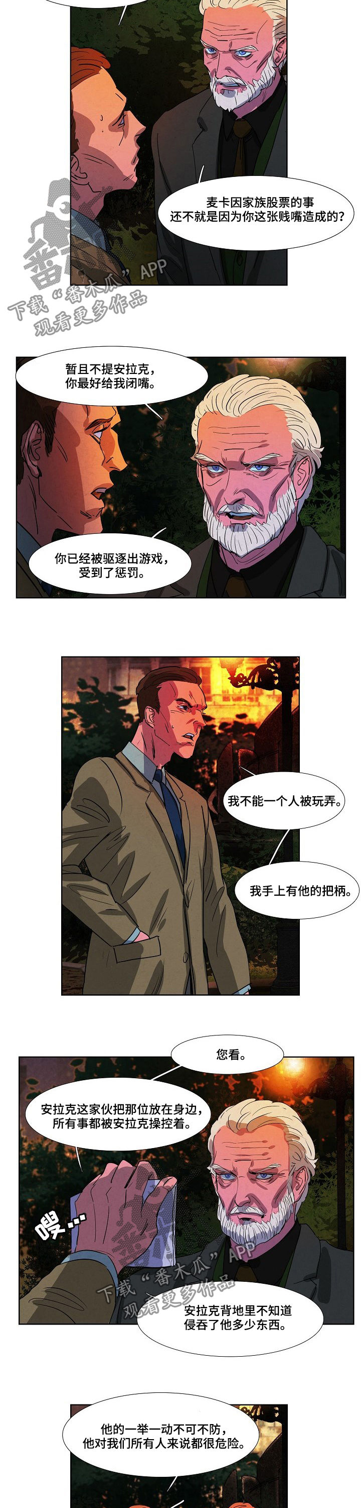 恒温四季的城市漫画,第84章：把柄3图