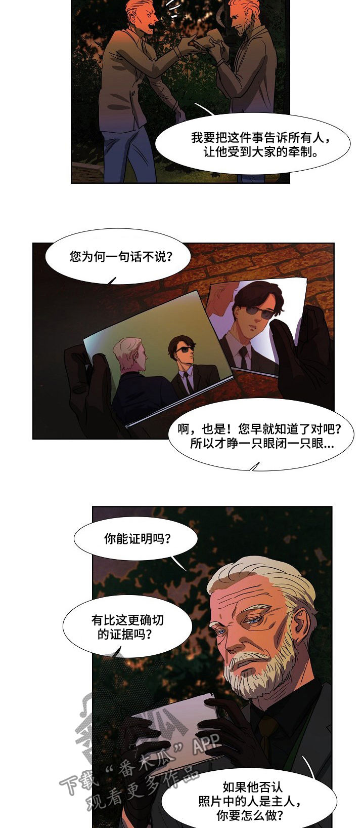 恒温四季的城市漫画,第84章：把柄4图