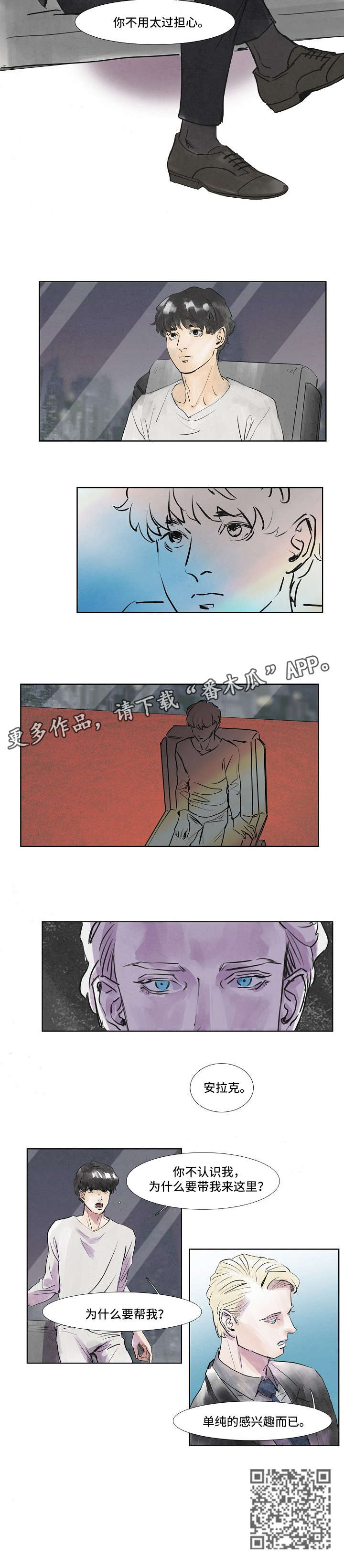 恒温城市之光漫画,第35章：显眼3图