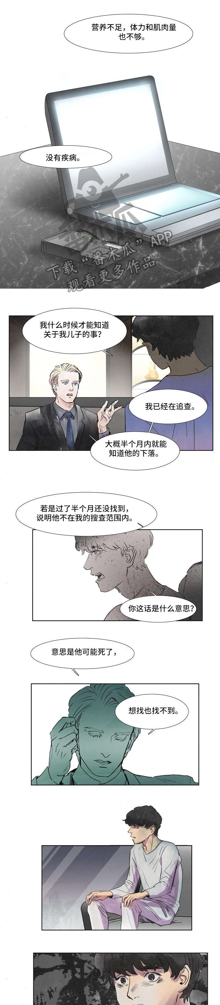 恒温城市之光漫画,第35章：显眼1图