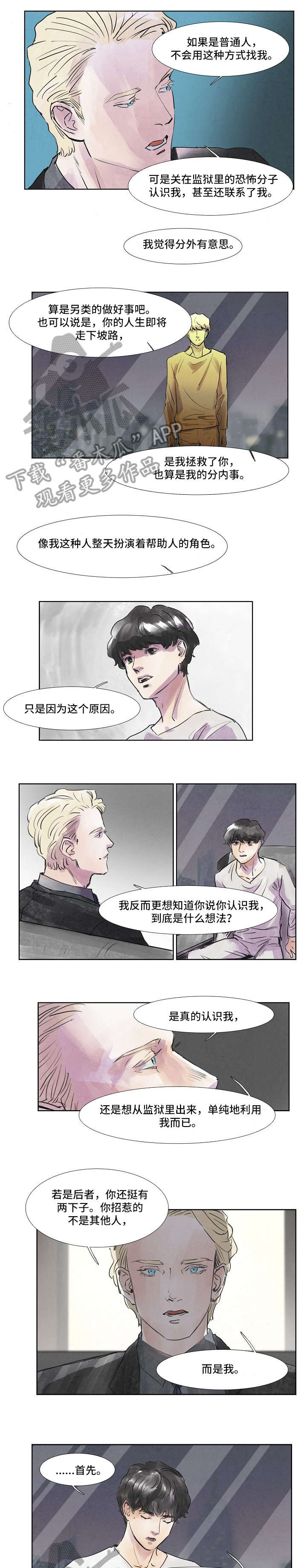 恒温城市之光漫画,第35章：显眼4图