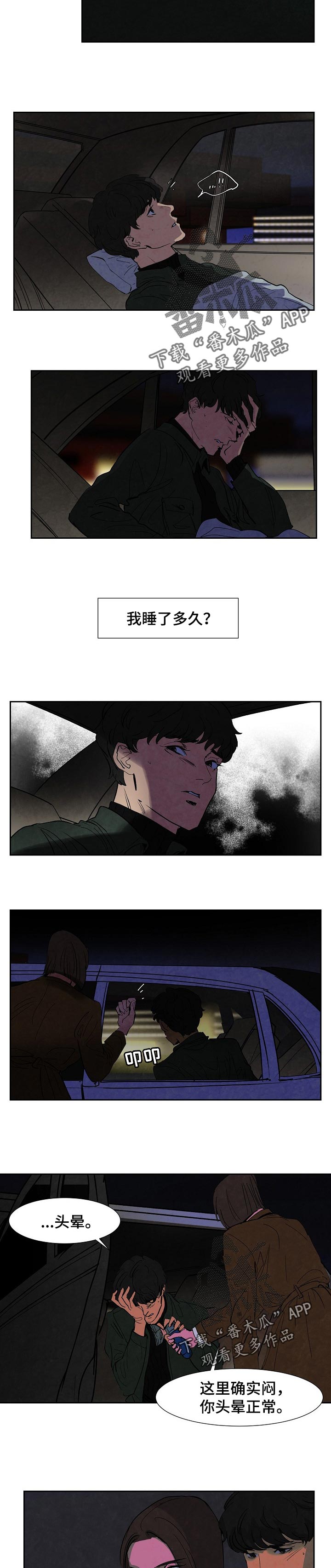 都市龙恒温增压花洒漫画,第111章：奔跑3图