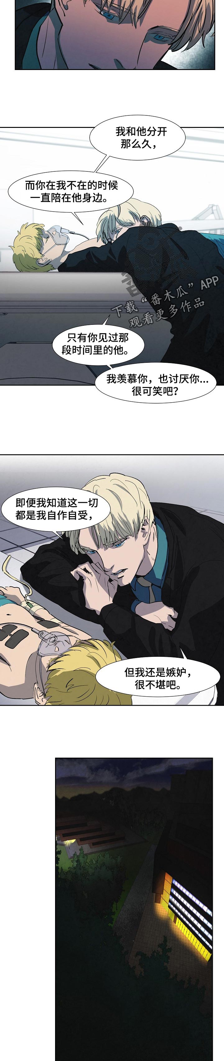 都市龙恒温增压花洒漫画,第111章：奔跑2图