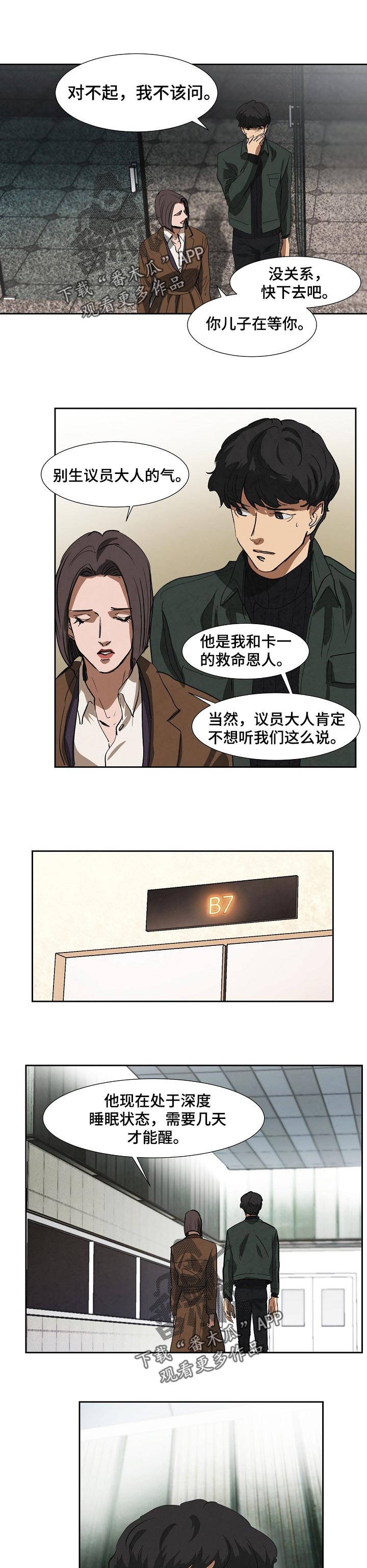 都市龙恒温增压花洒漫画,第111章：奔跑5图