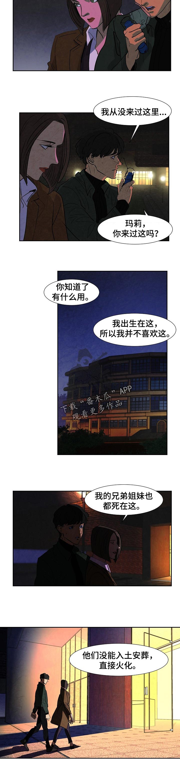 都市龙恒温增压花洒漫画,第111章：奔跑4图