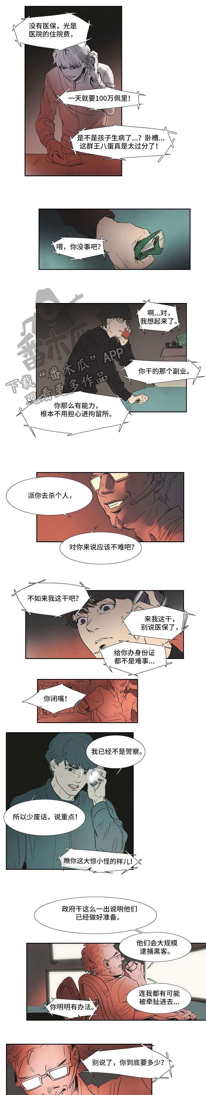 恒瑞医药最新公告漫画,第7章：你先睡1图