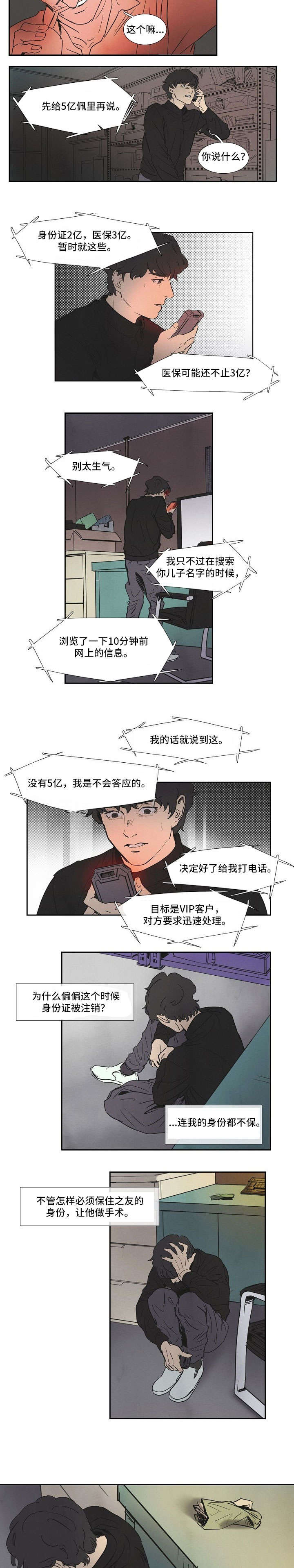 恒瑞医药最新公告漫画,第7章：你先睡2图