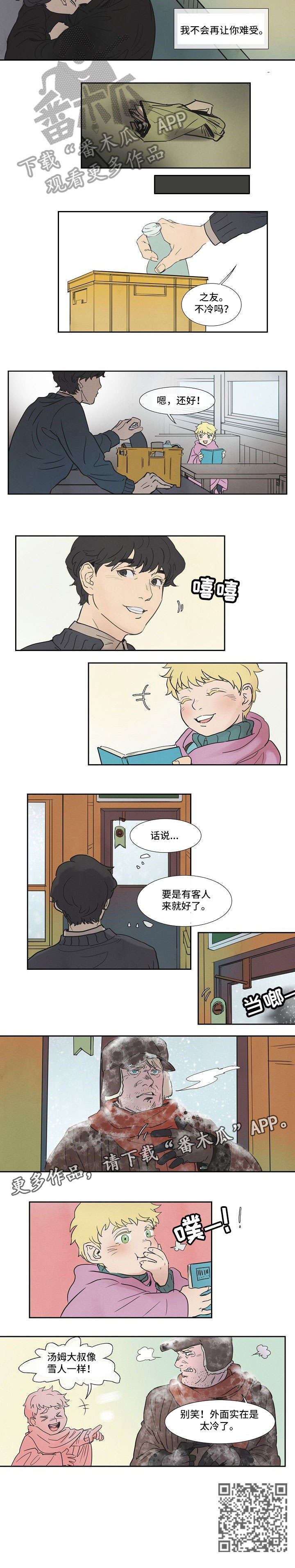 恒瑞医药最新公告漫画,第7章：你先睡3图