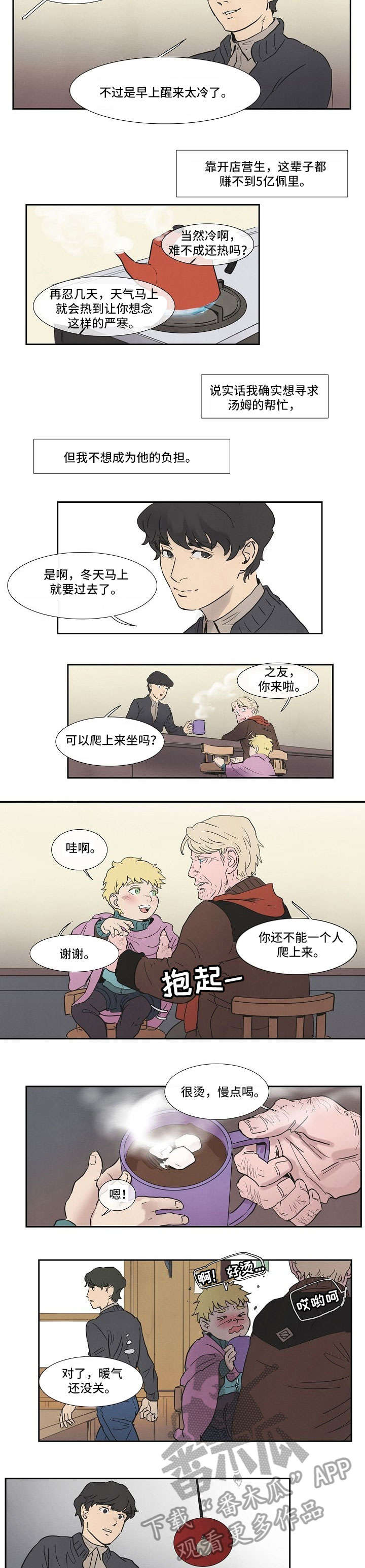 恒瑞医药最新公告漫画,第7章：你先睡5图