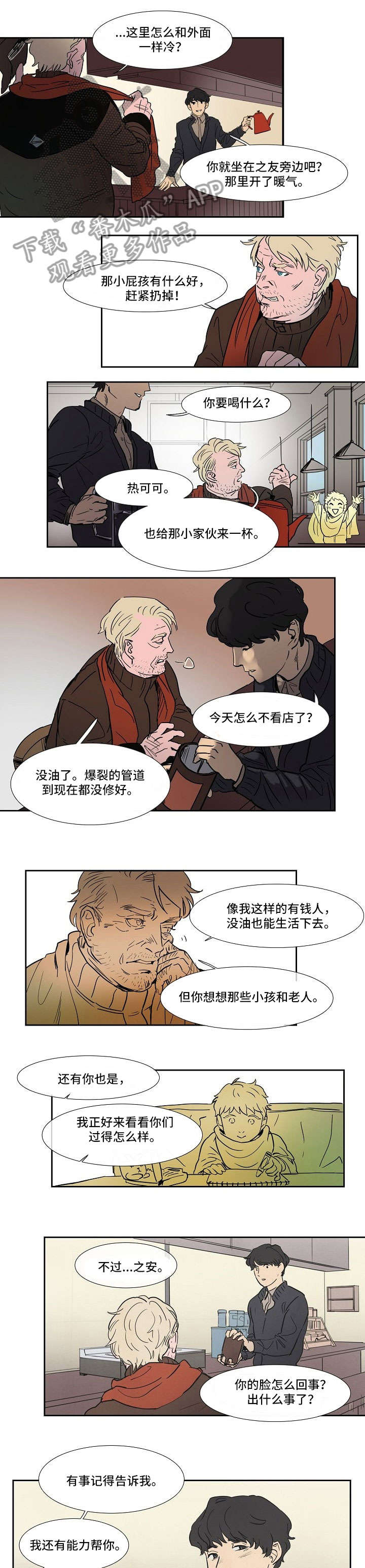 恒瑞医药最新公告漫画,第7章：你先睡4图