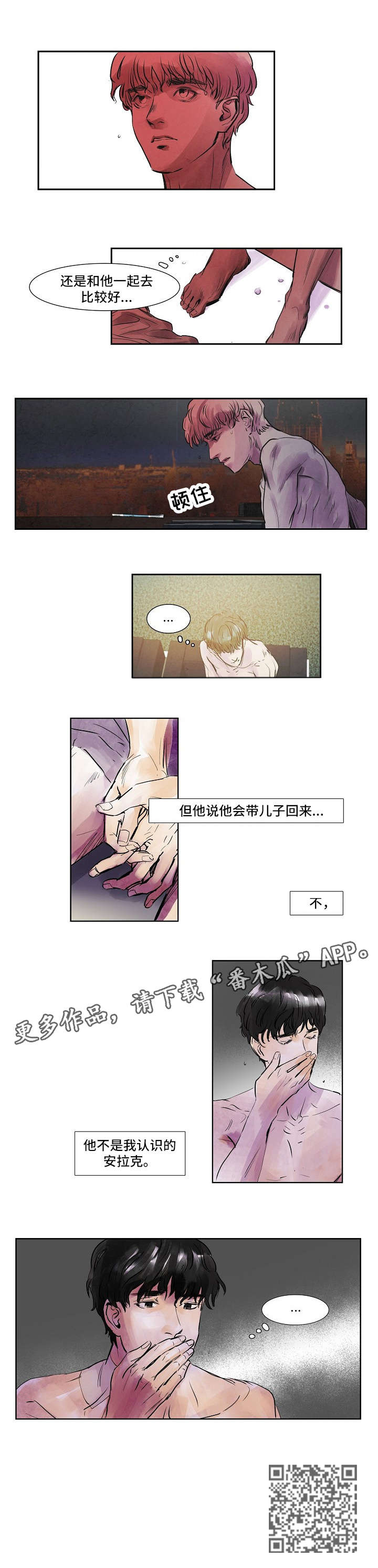 恒温烧水壶漫画,第37章：下落2图