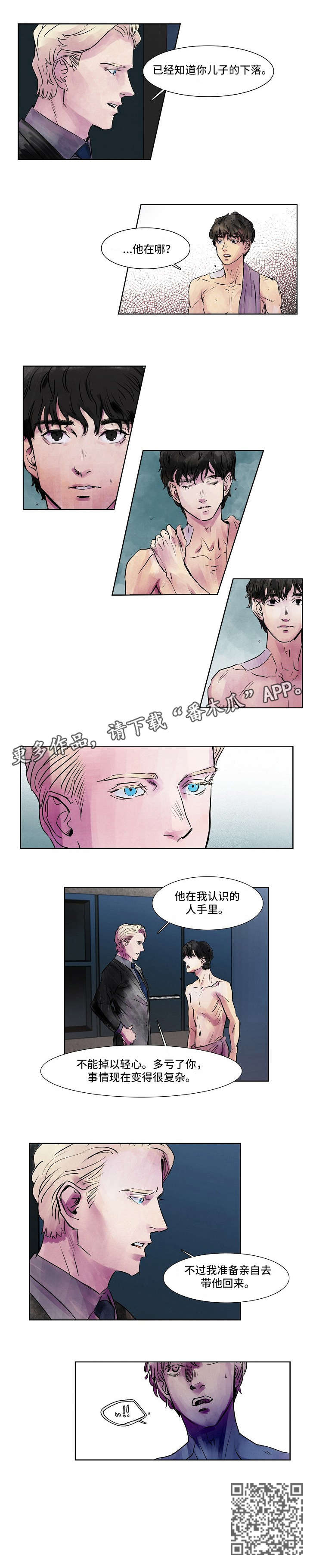 恒温烧水壶漫画,第37章：下落5图