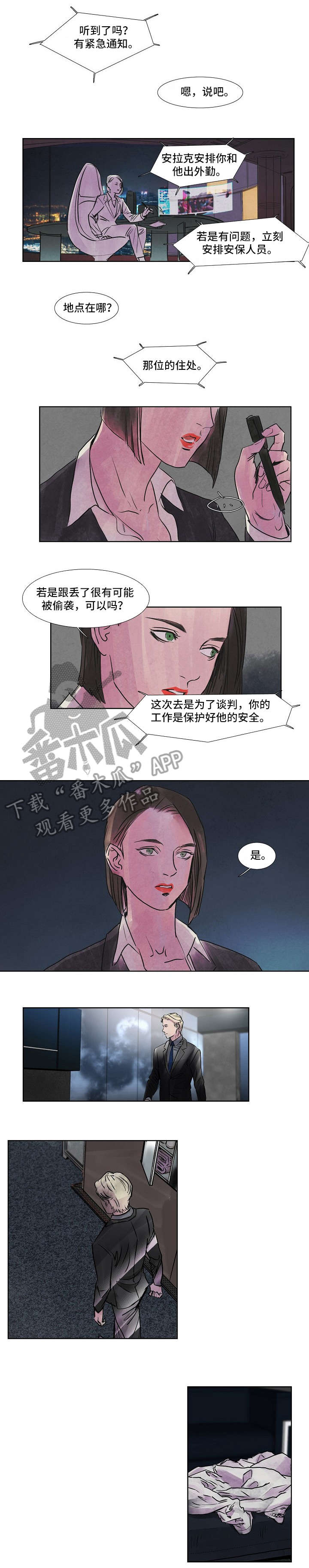 恒温烧水壶漫画,第37章：下落3图