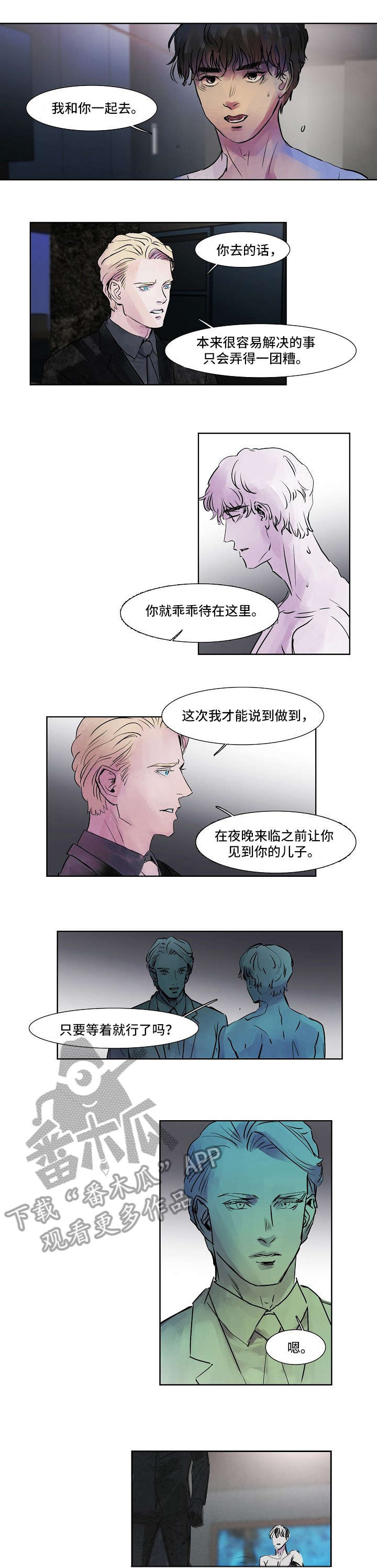 恒温烧水壶漫画,第37章：下落1图