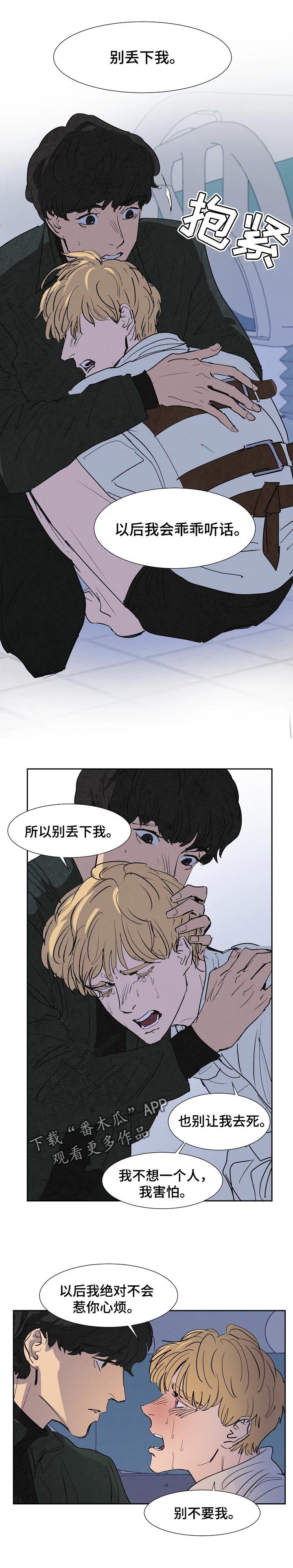 恒瑞医药最新公告漫画,第117章：安慰5图