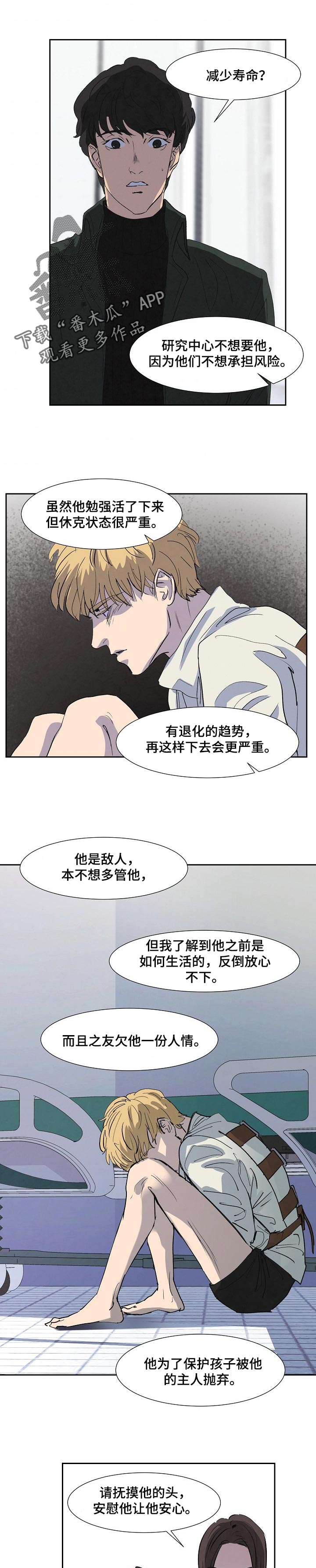 恒瑞医药最新公告漫画,第117章：安慰1图
