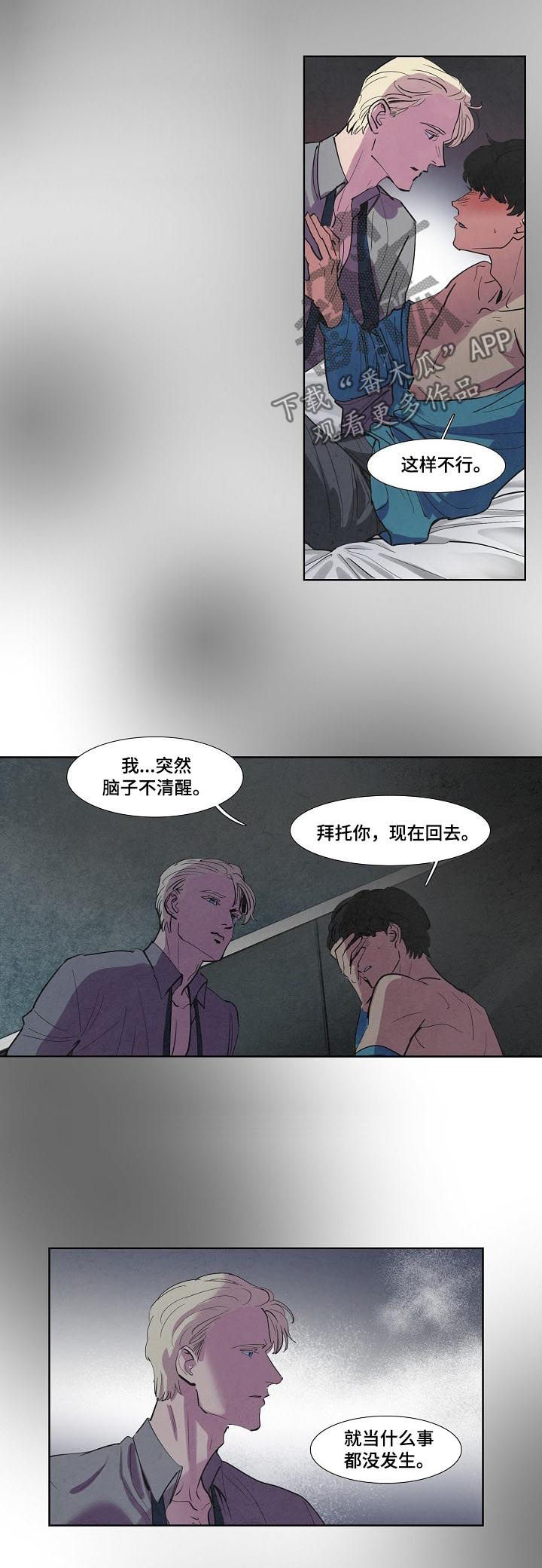 恒温房是什么意思漫画,第65章：他骗我1图