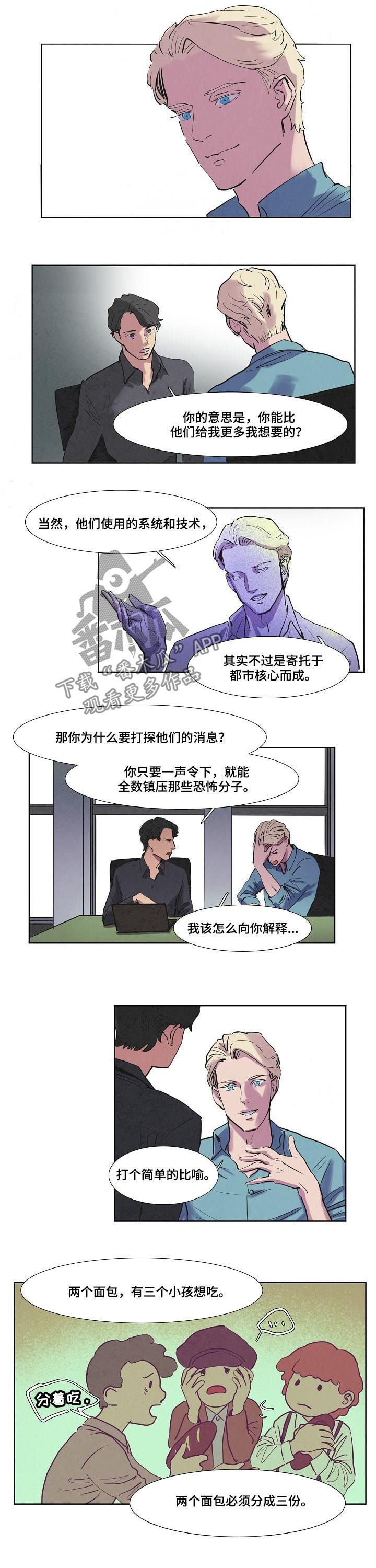 恒温碗婴儿辅食漫画,第52章：骗子的天下5图