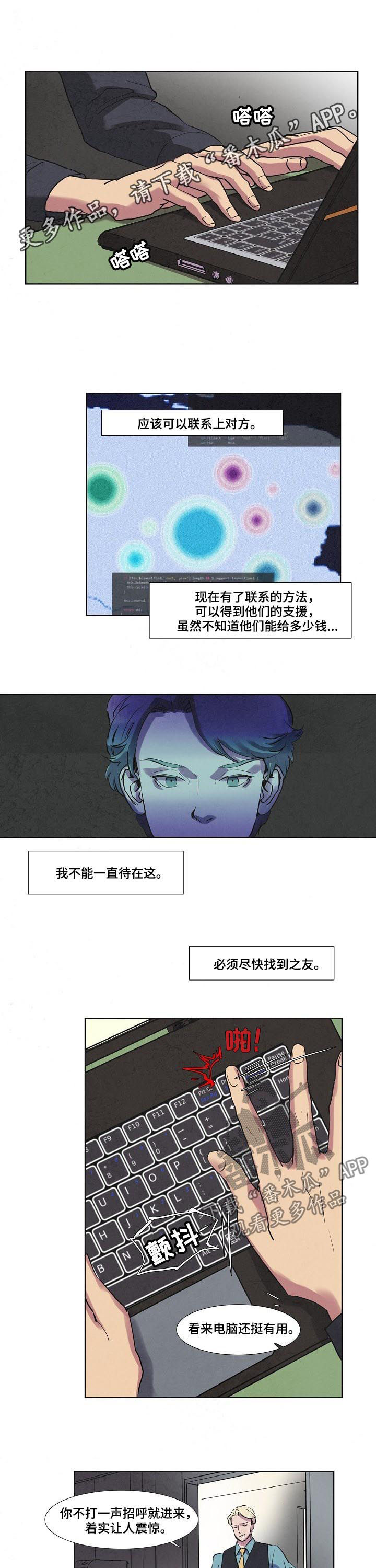 恒温碗婴儿辅食漫画,第52章：骗子的天下1图