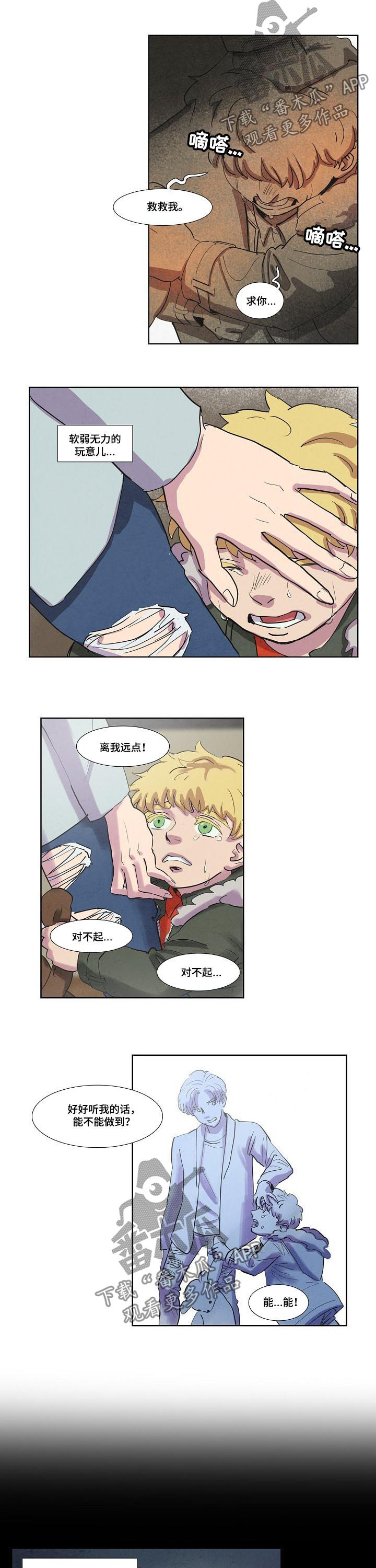 恒温杯多少钱一个漫画,第48章：打什么鬼主意5图