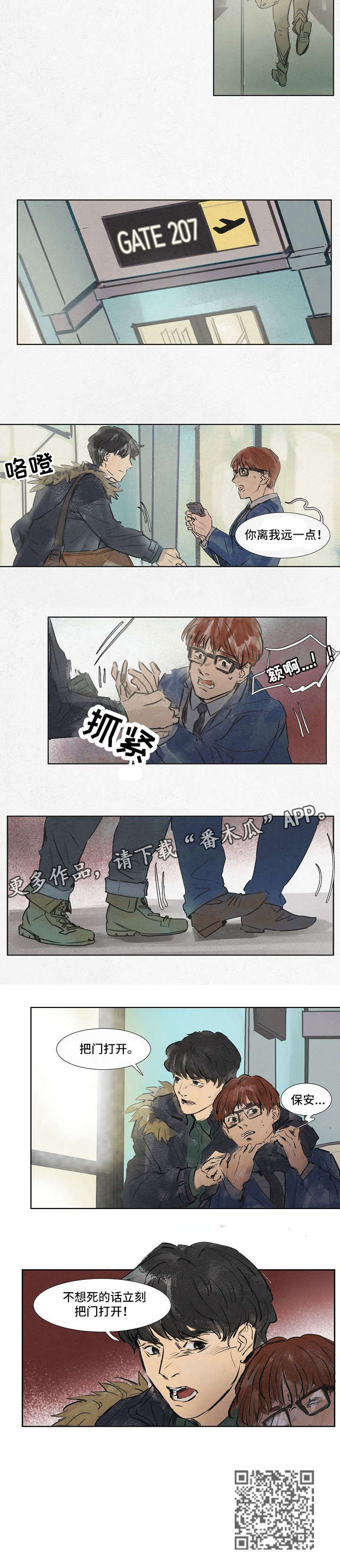 恒温恒湿箱漫画,第20章：中枪3图