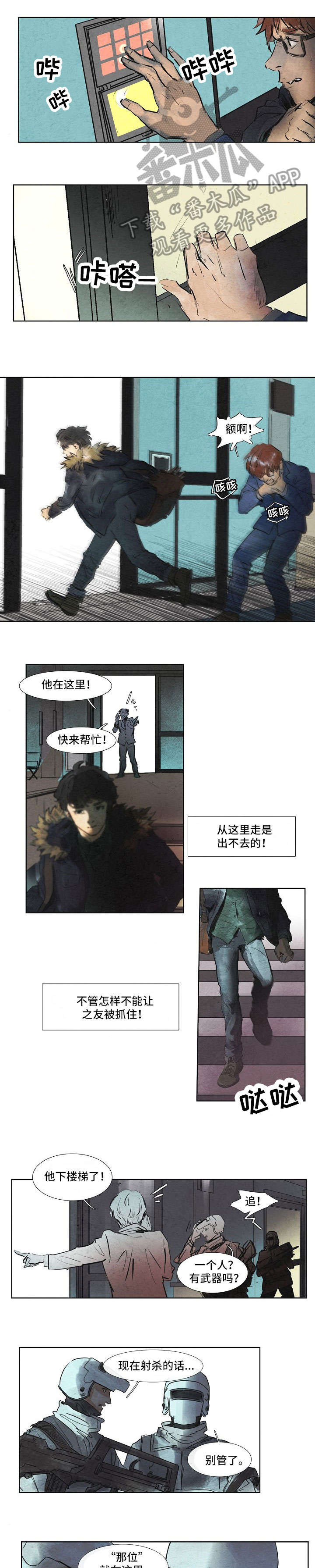 恒温恒湿箱漫画,第20章：中枪4图