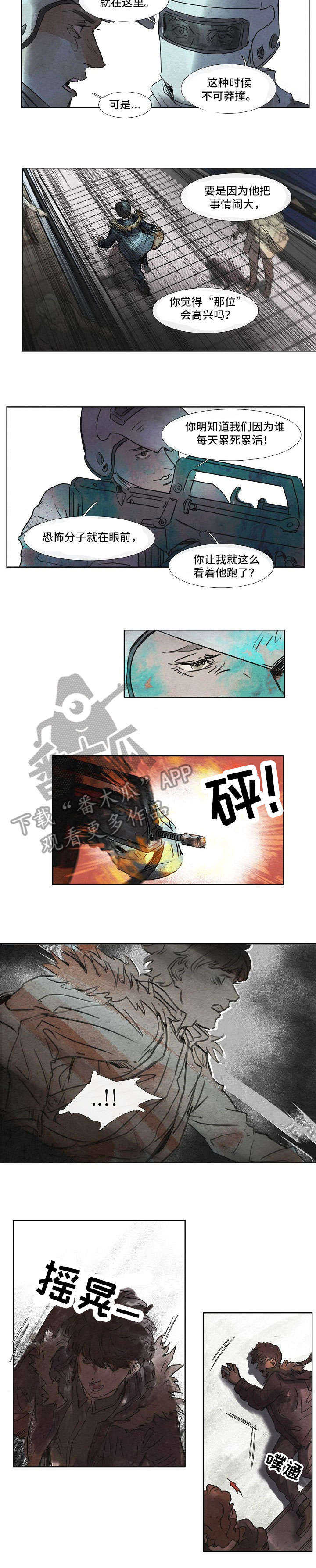 恒温恒湿箱漫画,第20章：中枪5图